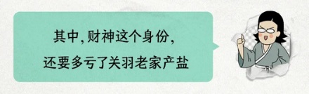 关羽是个武将，为啥会一路成神，还变成财神？