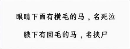 「毛病」的「毛」最初指的是什么毛？