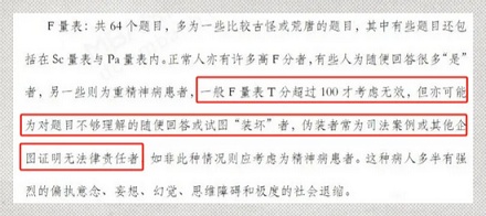 司法部门是怎么判断杀人犯是真的精神病，还是装的？