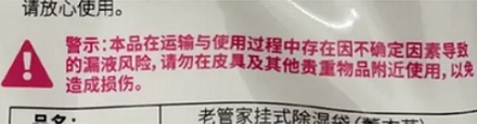 为什么千方不要把皮衣和除湿剂放在一起？