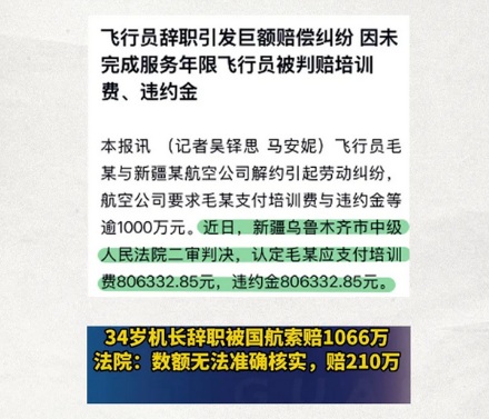 为什么飞行员辞职还得倒赔钱？