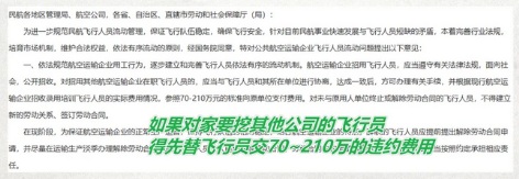 为什么飞行员辞职还得倒赔钱？