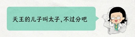 哪吒的父亲李靖不是皇帝，为啥别人叫他「三太子」？