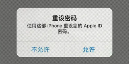 为什么 iPhone 弹出的重设密码弹窗，千万不能乱点？