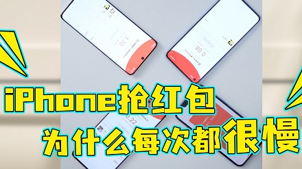 为什么 iPhone 的微信消息总有延迟，其他手机却不会？