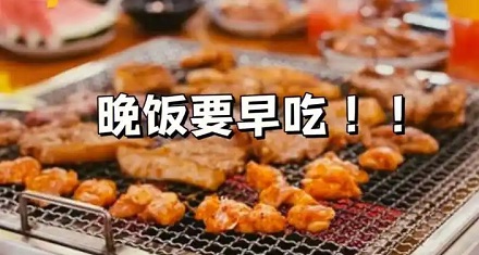 经常晚饭吃太晚容易长肚子？