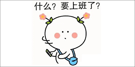 「周日焦虑」与「星期一综合征」：如何应对周末结束的职场压力？