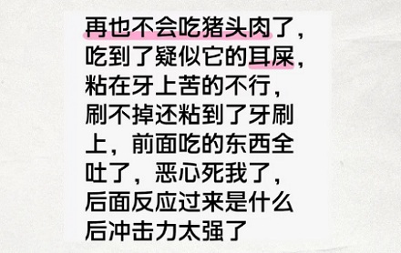 为什么吃猪肉鸭肉时吃到粘牙的东西要赶紧丢掉?