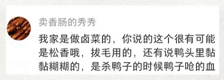 为什么吃猪肉鸭肉时吃到粘牙的东西要赶紧丢掉?