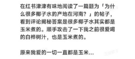 低价椰子水的产地为啥都在河南,真是玉米须煮的吗?