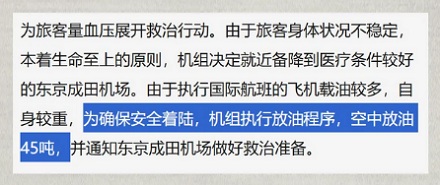 飞机为什么要在天上放油？不会淋到人吗？