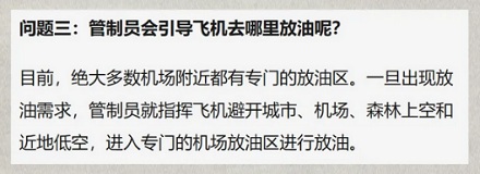飞机为什么要在天上放油？不会淋到人吗？