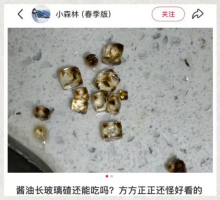 为啥有的酱油放着放着底下「玻璃渣」?