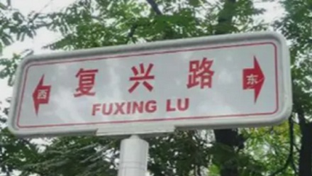 为什么有的路牌是绿色，有的路牌是蓝色？