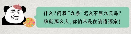 为什么麻将「一条」上画的不是一条，而是一只鸟？