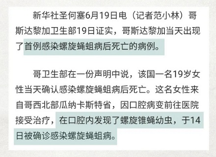 为什么美国要往墨西哥投放几十亿只苍蝇?