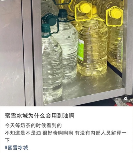 为什么蜜雪冰城的员工会哐哐往机器里倒「菜籽油」？