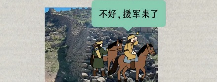 秦长城这么矮到底能防住什么？
