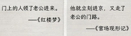 历史记载「群呼逐打老公」是什么意思?