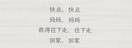 人临终前为什么会一直说「快点快点」？