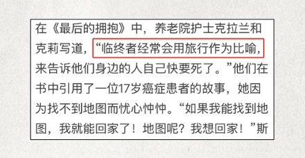 人临终前为什么会一直说「快点快点」？
