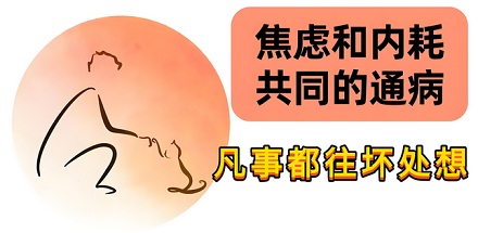 为什么人们遇到事总会往坏处想?