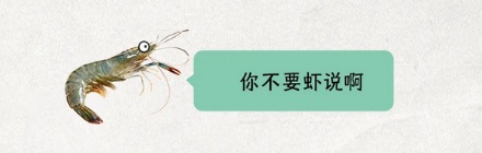 市场里卖的对虾为什么要叫对虾，真的是一对吗？