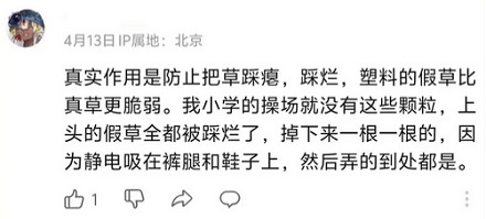 学校操场上撒的黑色颗粒是干什么用的？