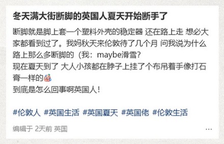 为啥英国人冬天断脚的特别多,夏天断手的特别多?