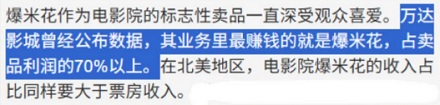 为什么电影院的爆米花都贵的离谱?