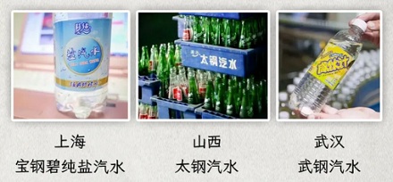 为什么国产老式汽水都出自钢铁厂?