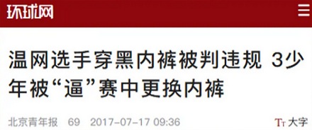 为什么温网运动员必须穿白色衣服？
