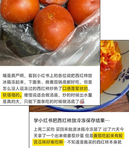 为什么从冰箱里拿出来的西红柿会变难吃？