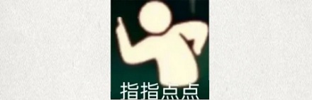 为什么菲律宾人喜欢冲人撅嘴？