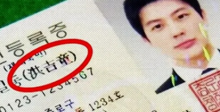 韩国人的身份证，为啥会备注上中文名字？