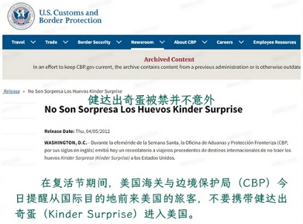 为什么说携带「奇趣蛋」入境美国可能会被没收、罚款？