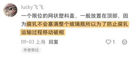 为什么豆腐乳的标签上会写着「内含定位器」？