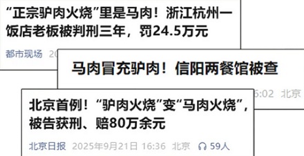 为什么商家喜欢用马肉冒充驴肉？而不是用其他更便宜的鸡肉、鸭肉？