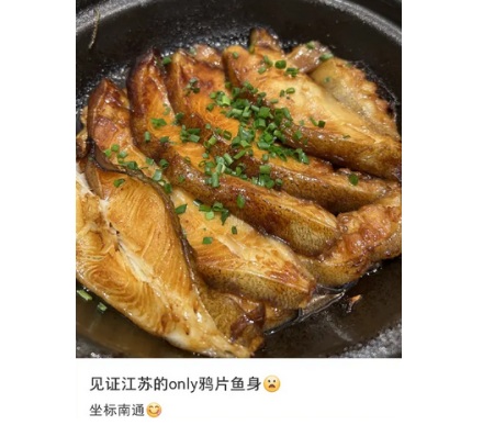 为什么这种鱼的头在浙江、身子在江苏？