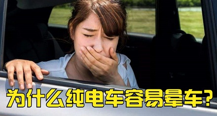 为什么坐「电车」会更容易晕车？