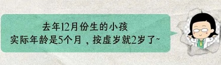 虚岁到底是谁发明的？为什么老一辈爱说虚岁？