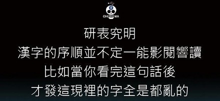 为什么汉字顺序打乱，却不一定影阅响读？