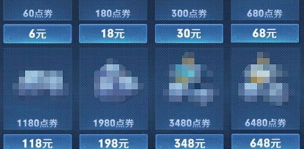 为啥游戏礼包基本都是最高648元，最低6元？