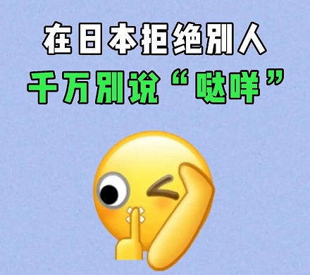 为什么「哒咩」在日语中不能乱说？