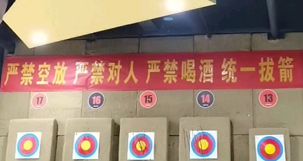 为什么射箭的时候严禁空放？