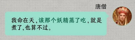 为啥西游记里妖怪吃唐僧都爱用蒸的，而不是煎的炸的？