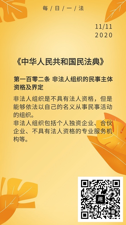 20201111·图文识法