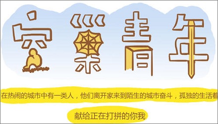 「空巢青年」是什么意思？